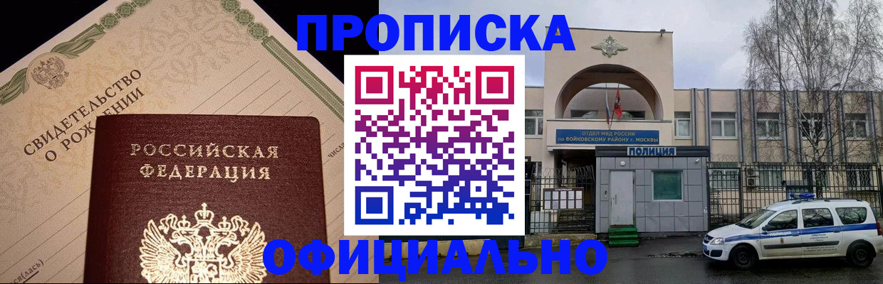 временная регистрация гарантия в Белорецке