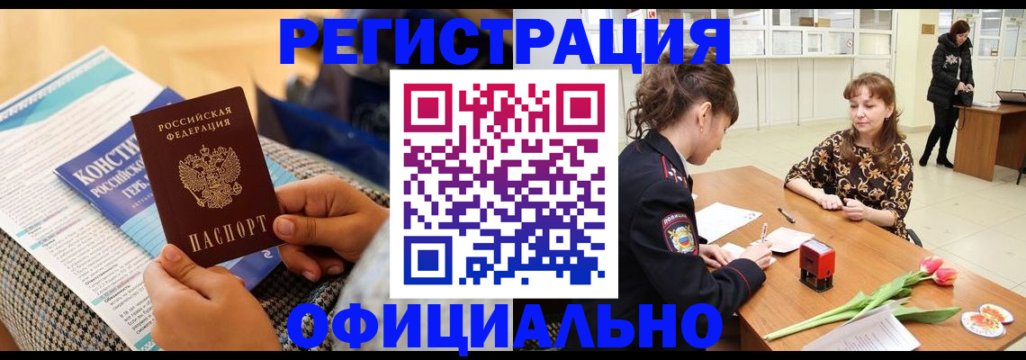 прописка для кредита в Белорецке