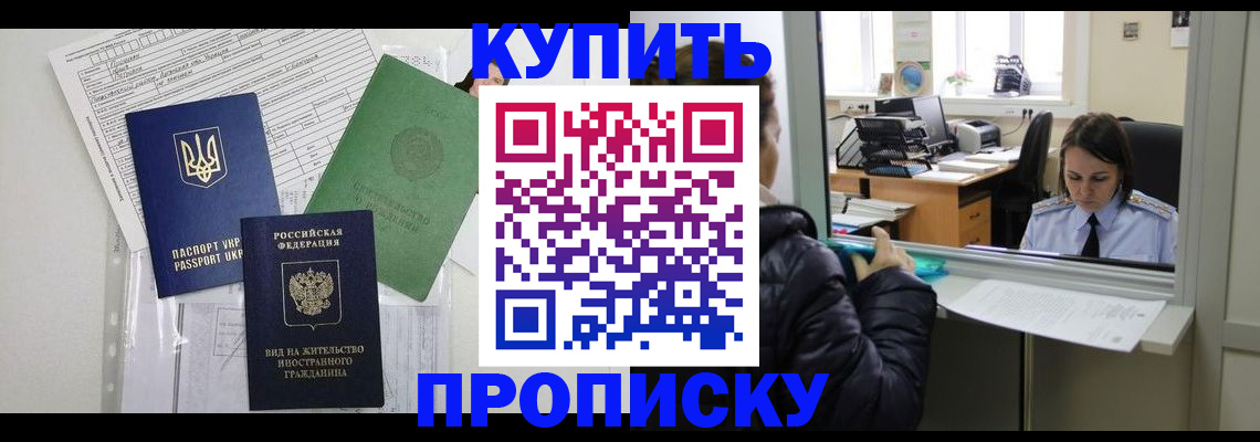 временная регистрация недорого в Белорецке